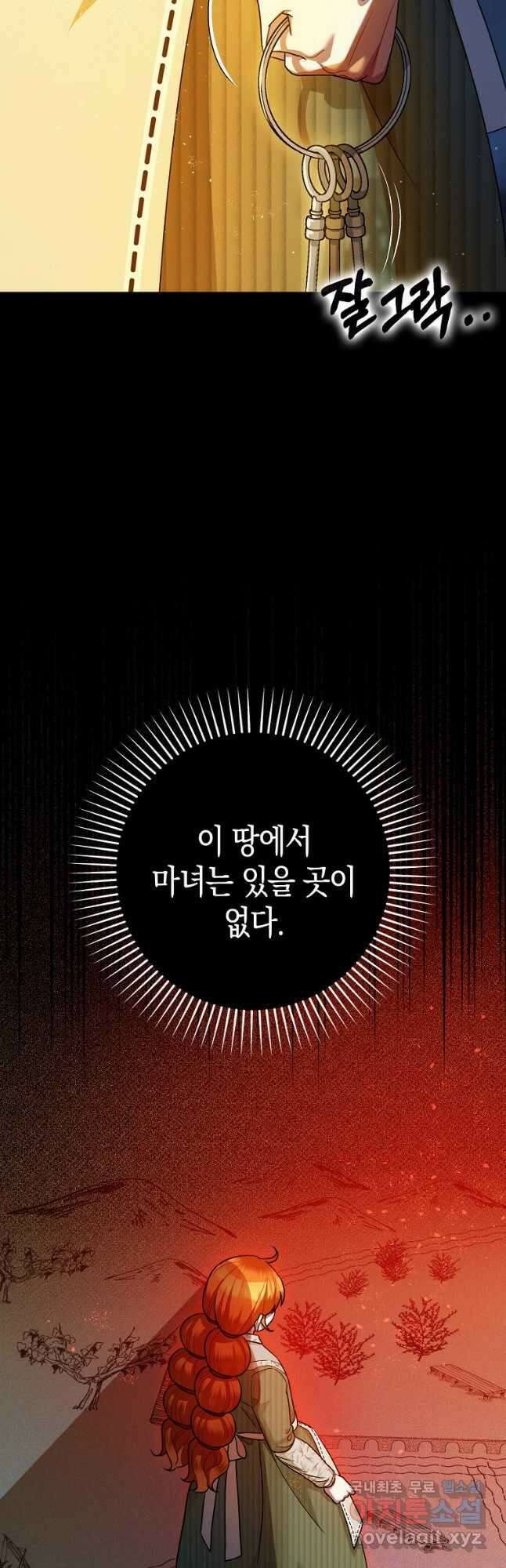 폭군의 신경안정제 88화 5