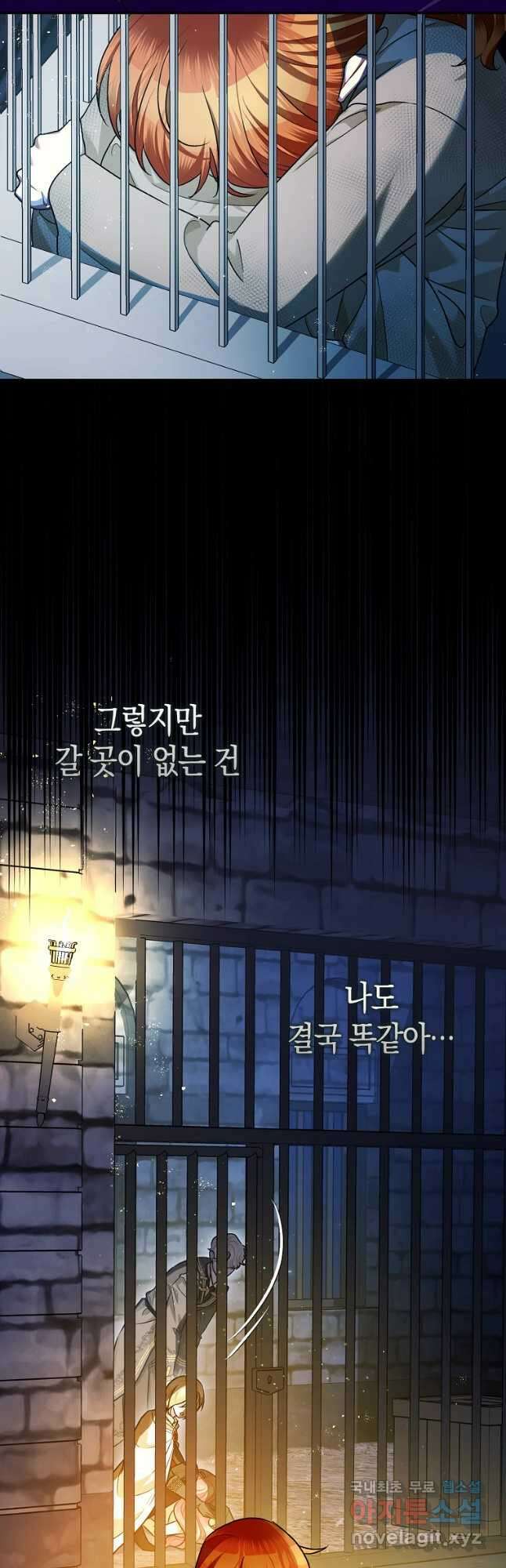 폭군의 신경안정제 88화 9