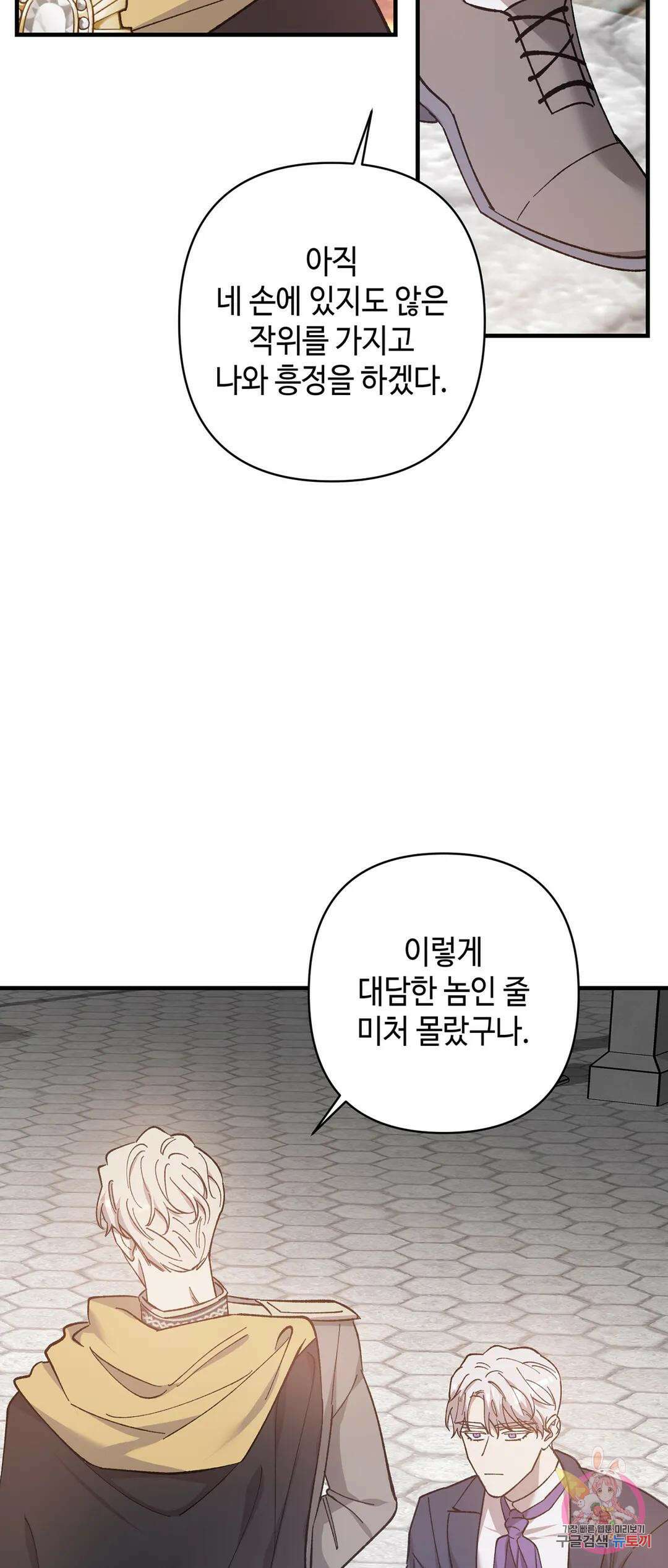 태양의 꽃(BL) 28화 7