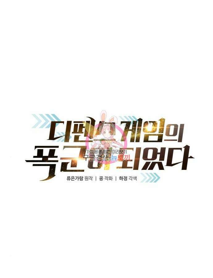 디펜스 게임의 폭군이 되었다 61화 1