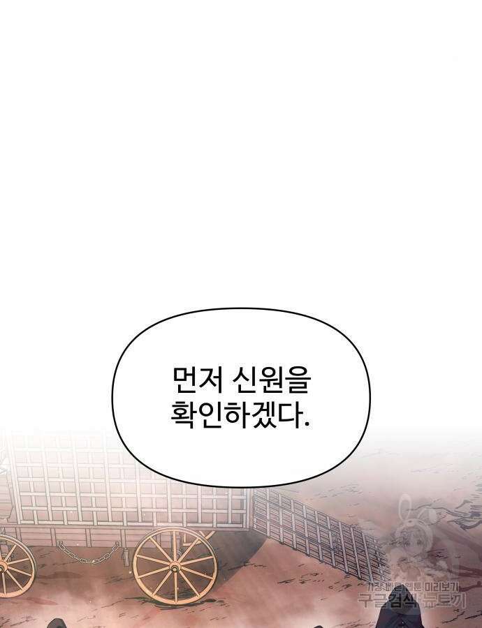 디펜스 게임의 폭군이 되었다 61화 2