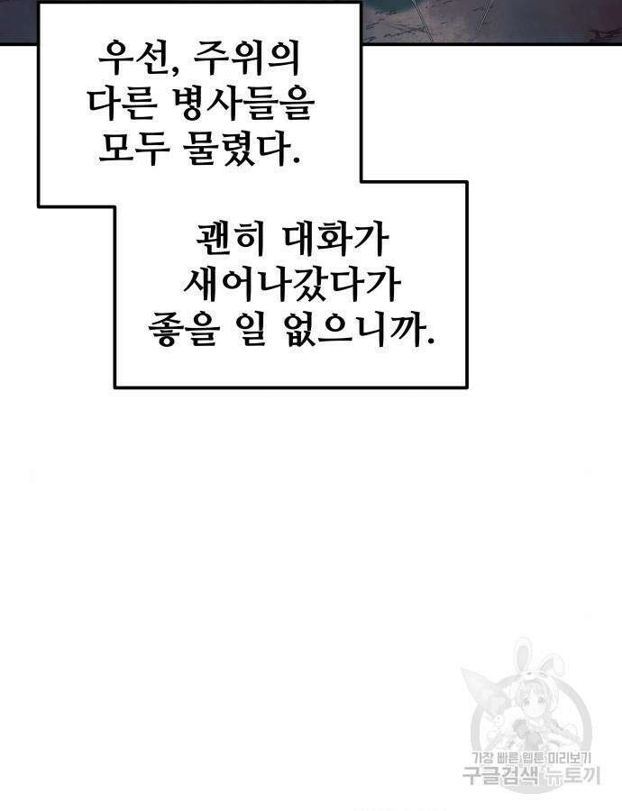 디펜스 게임의 폭군이 되었다 61화 4