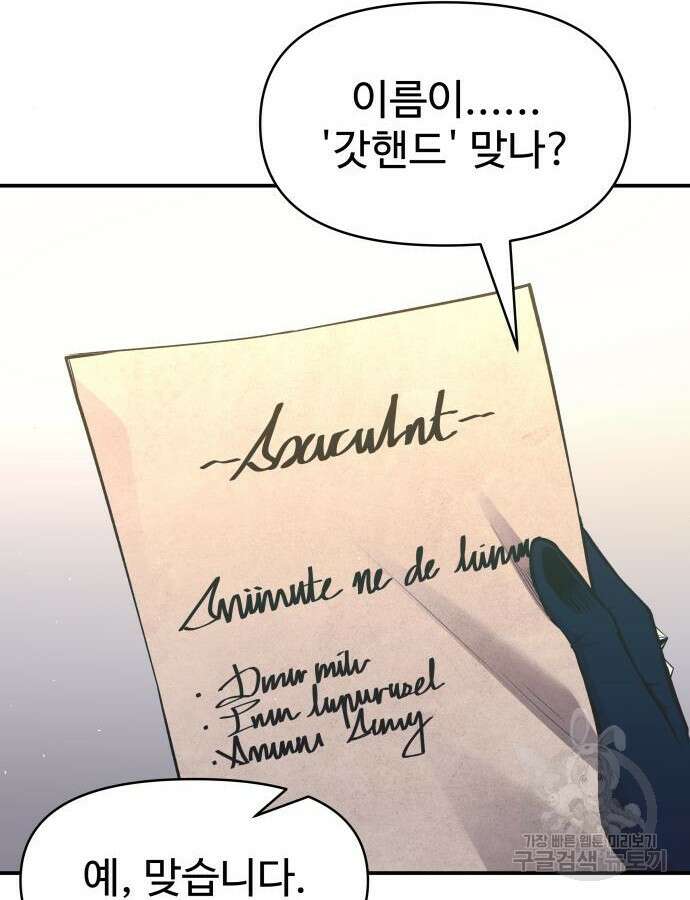 디펜스 게임의 폭군이 되었다 61화 5