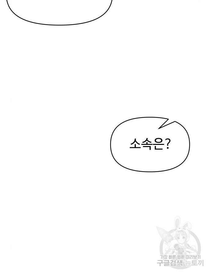 디펜스 게임의 폭군이 되었다 61화 6