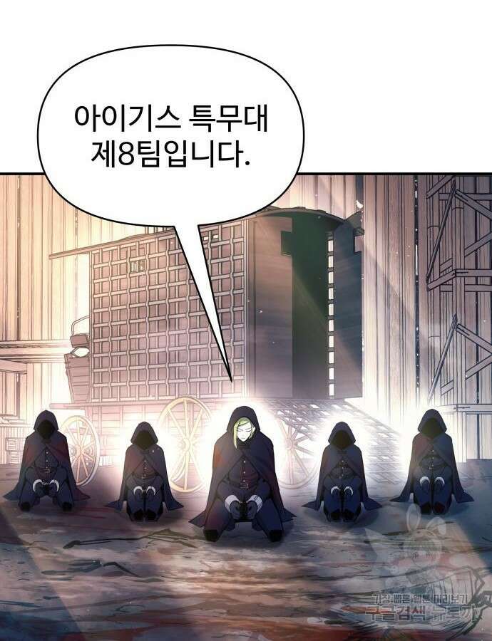 디펜스 게임의 폭군이 되었다 61화 7