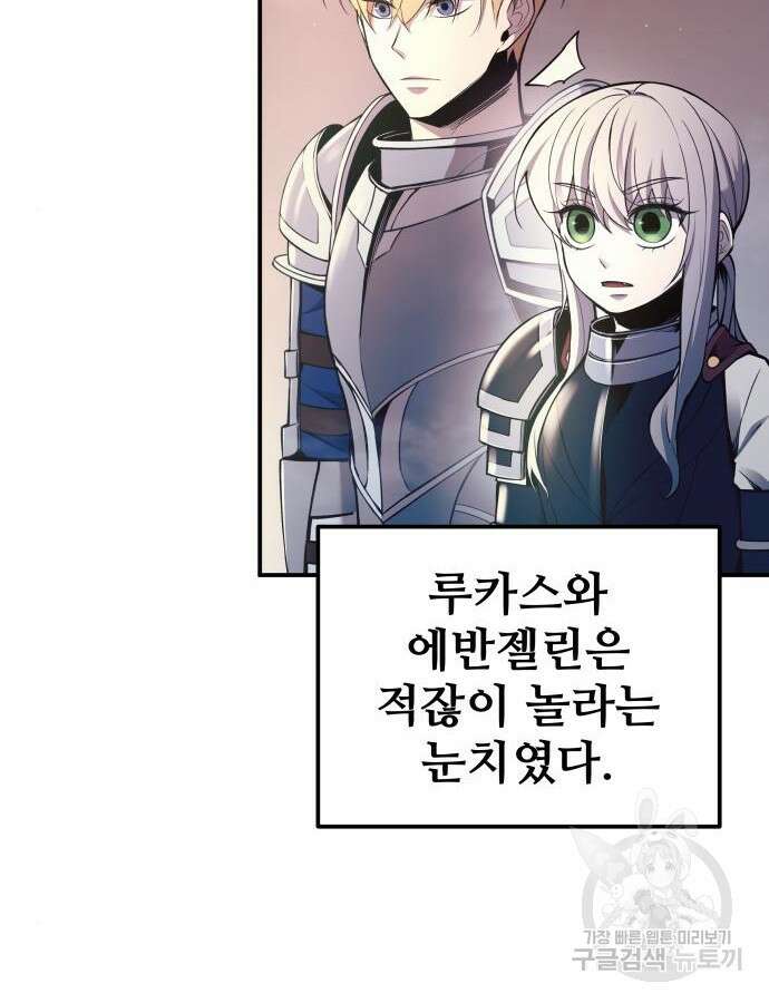 디펜스 게임의 폭군이 되었다 61화 9