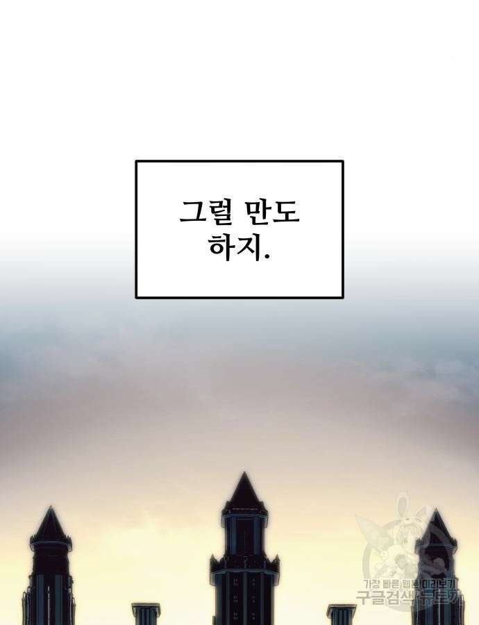 디펜스 게임의 폭군이 되었다 61화 10