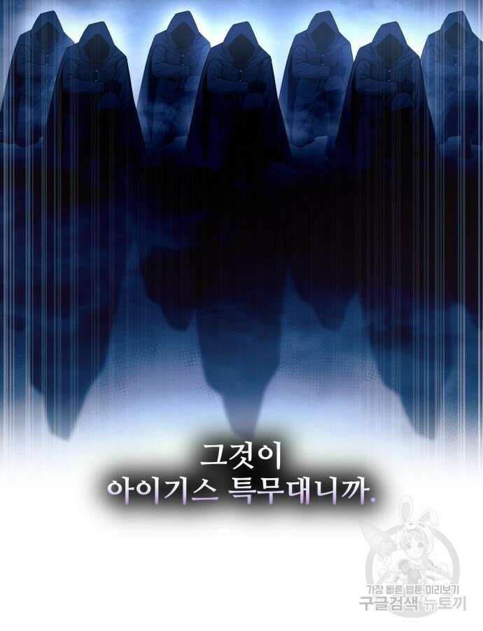 디펜스 게임의 폭군이 되었다 61화 13