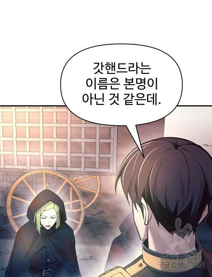 디펜스 게임의 폭군이 되었다 61화 14