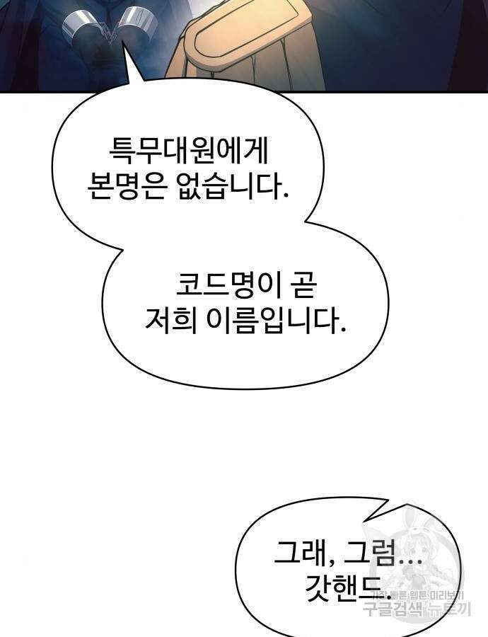 디펜스 게임의 폭군이 되었다 61화 15