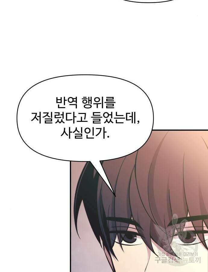 디펜스 게임의 폭군이 되었다 61화 16