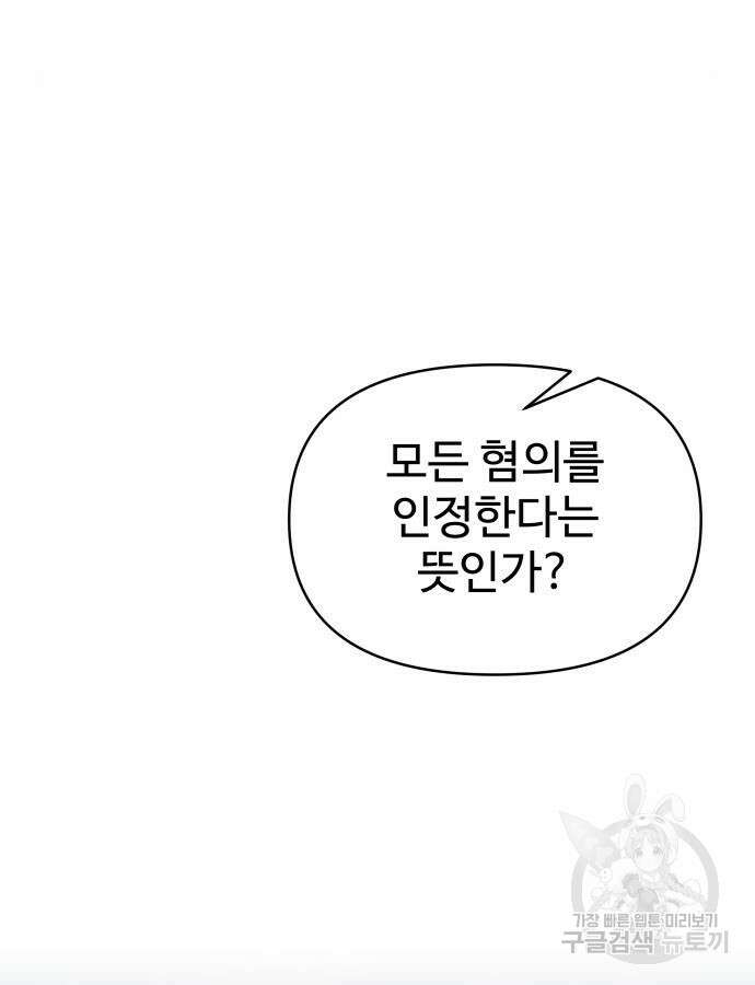 디펜스 게임의 폭군이 되었다 61화 19