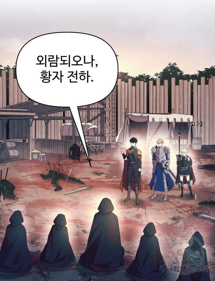 디펜스 게임의 폭군이 되었다 61화 20