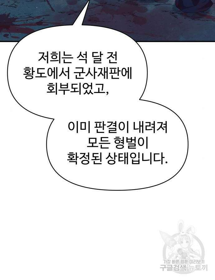 디펜스 게임의 폭군이 되었다 61화 21