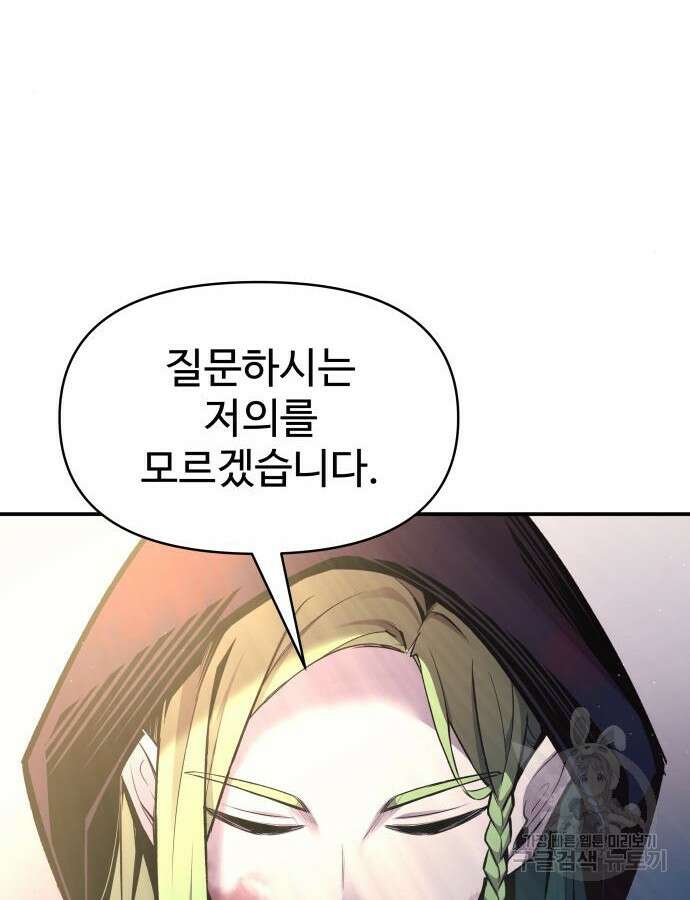 디펜스 게임의 폭군이 되었다 61화 22