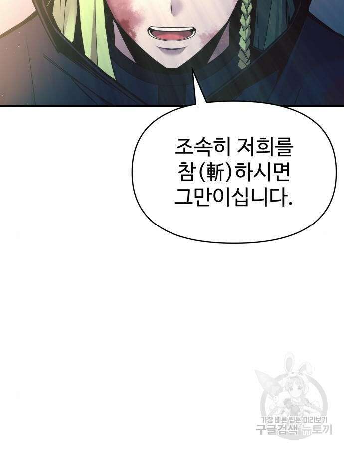 디펜스 게임의 폭군이 되었다 61화 23