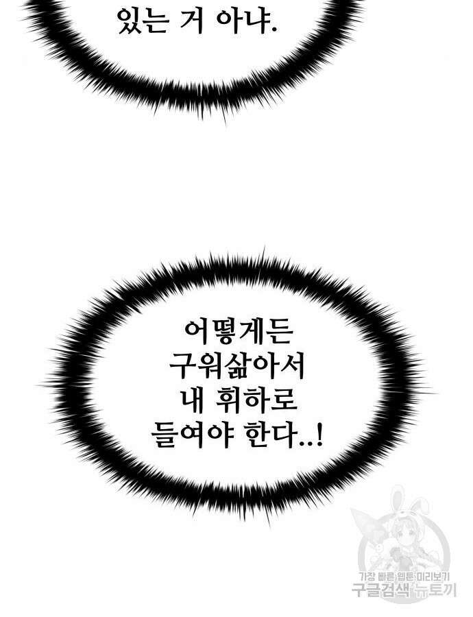 디펜스 게임의 폭군이 되었다 61화 25