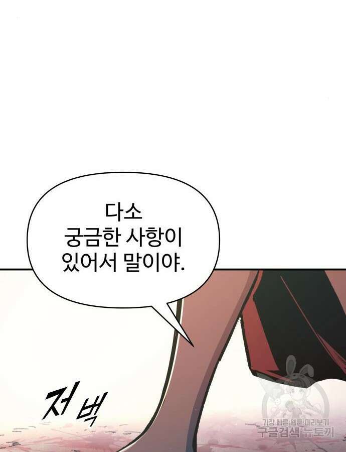 디펜스 게임의 폭군이 되었다 61화 26