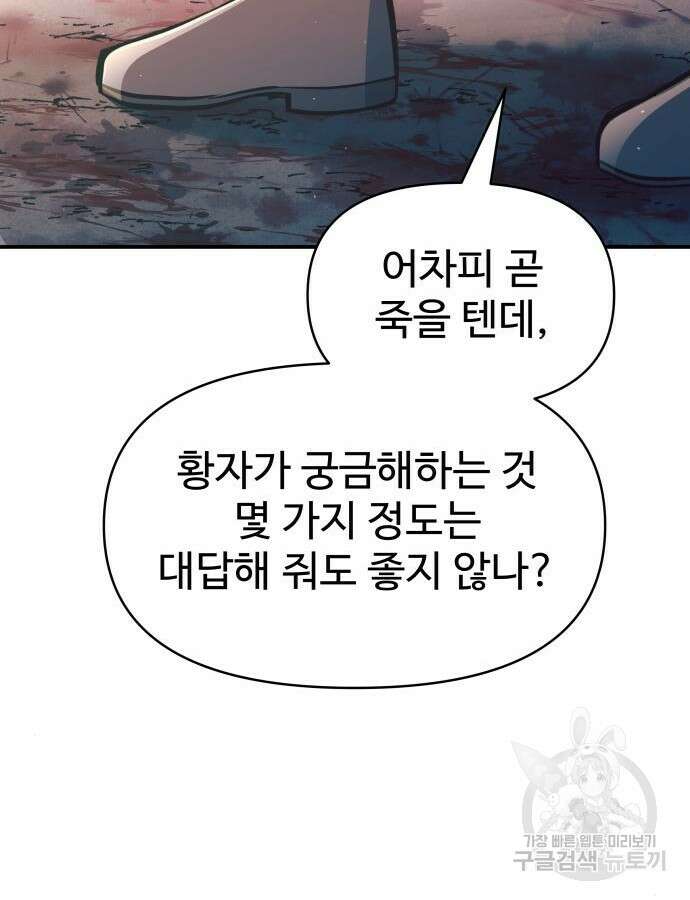 디펜스 게임의 폭군이 되었다 61화 27