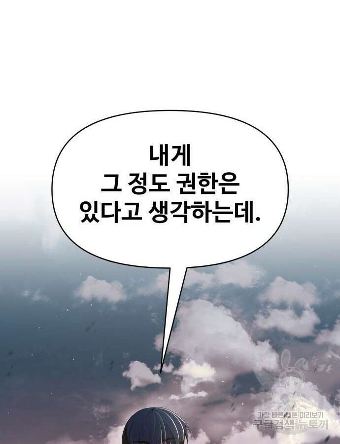 디펜스 게임의 폭군이 되었다 61화 28