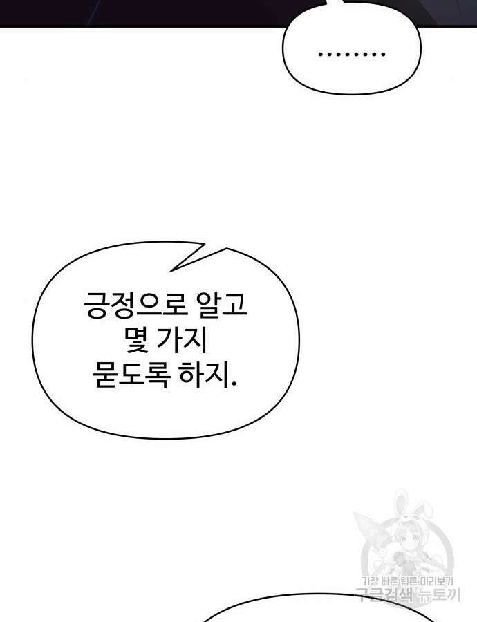디펜스 게임의 폭군이 되었다 61화 30