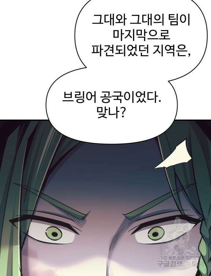 디펜스 게임의 폭군이 되었다 61화 31