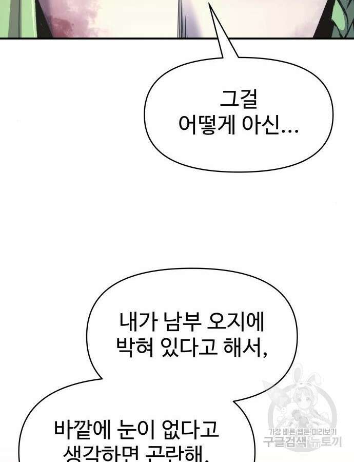 디펜스 게임의 폭군이 되었다 61화 32