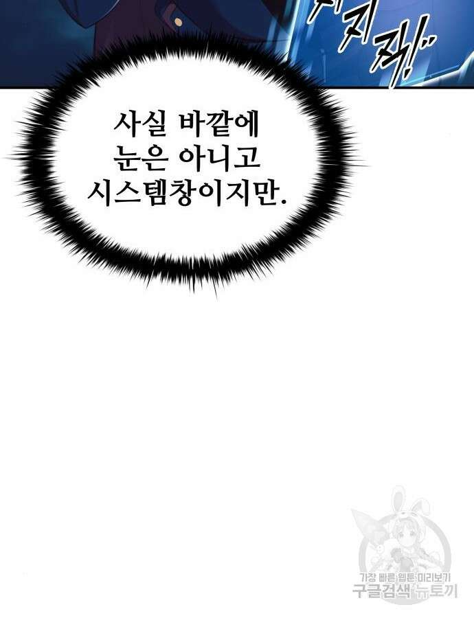 디펜스 게임의 폭군이 되었다 61화 34