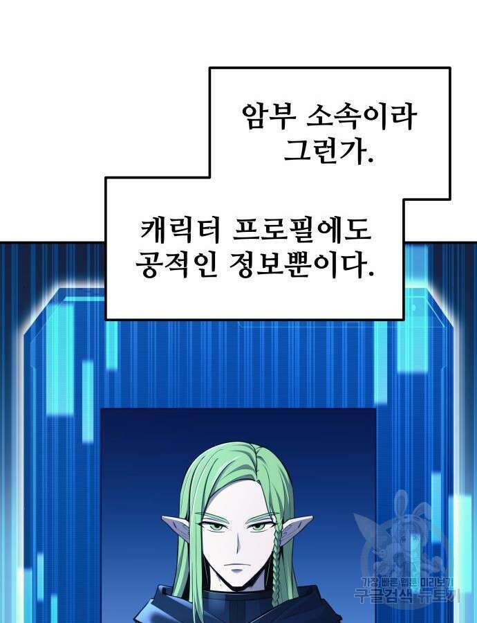 디펜스 게임의 폭군이 되었다 61화 35