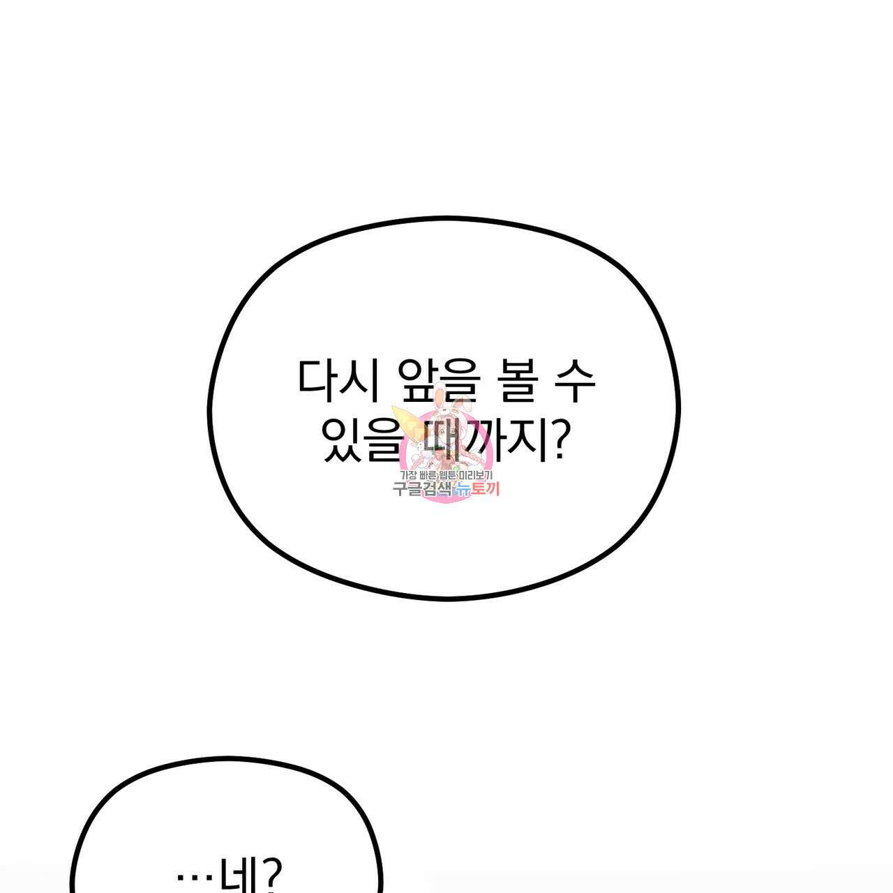 각인되다 20화 1