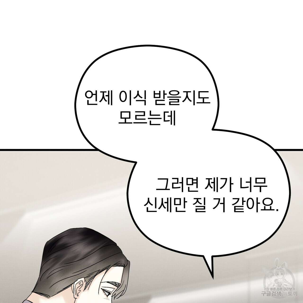 각인되다 20화 4