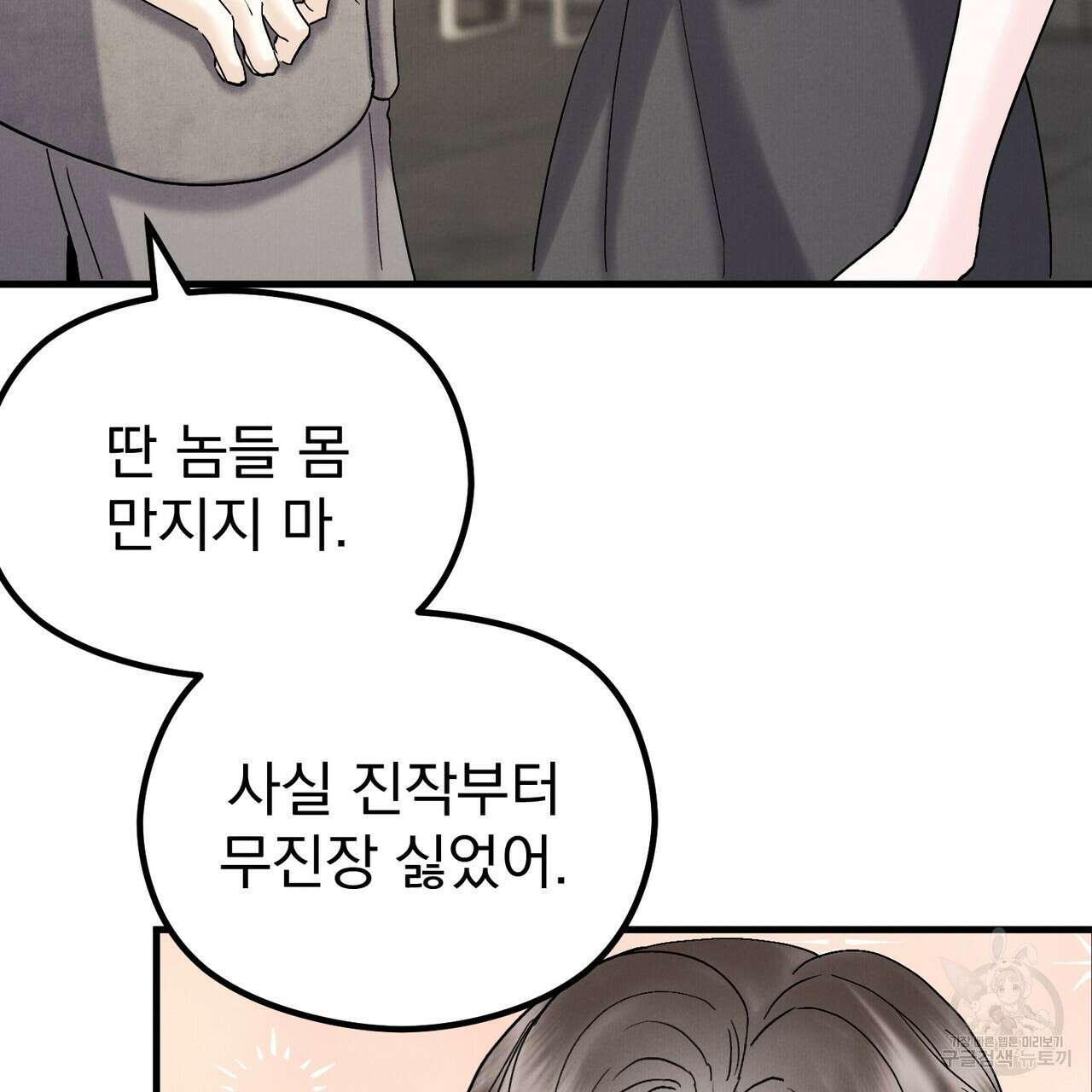 각인되다 20화 6