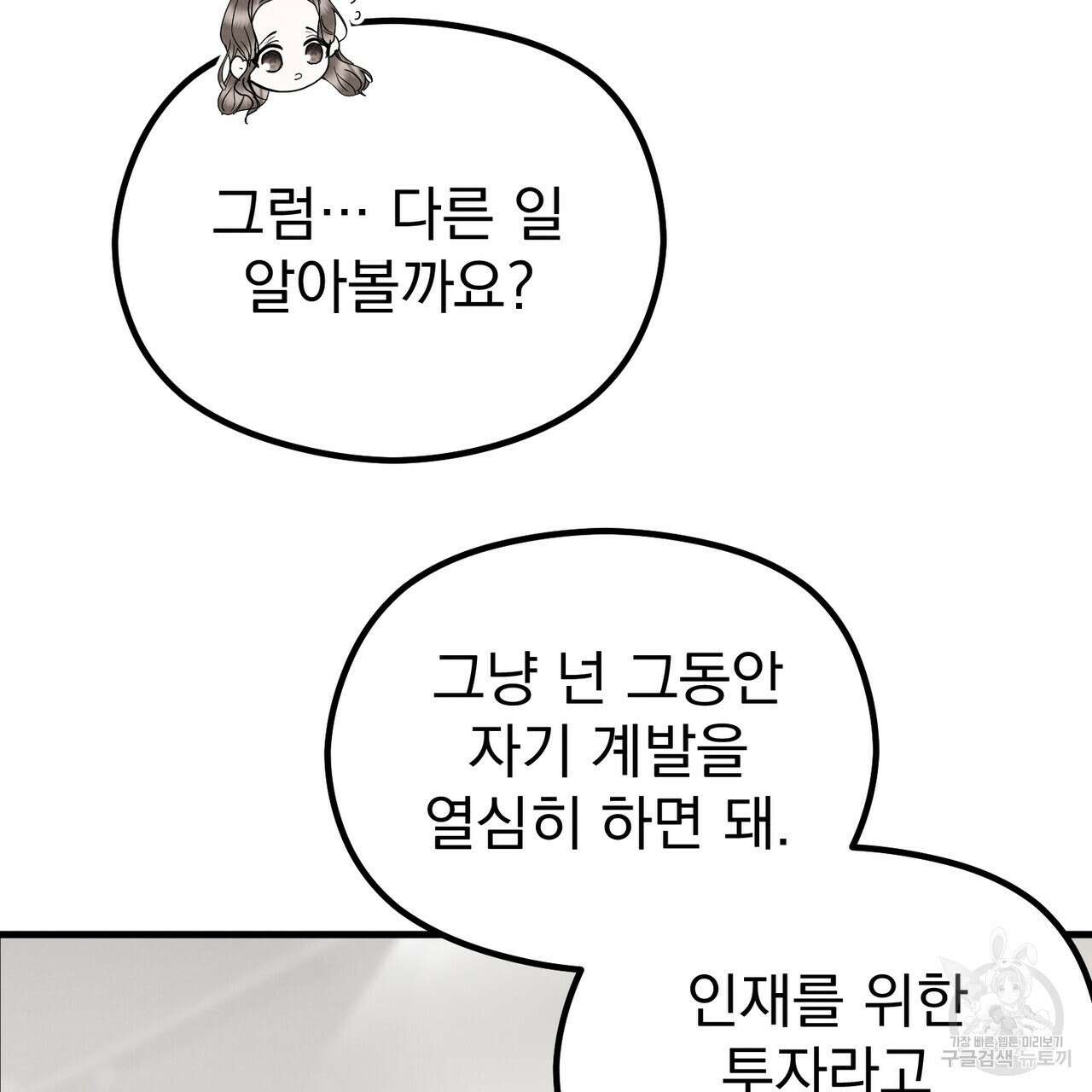 각인되다 20화 8