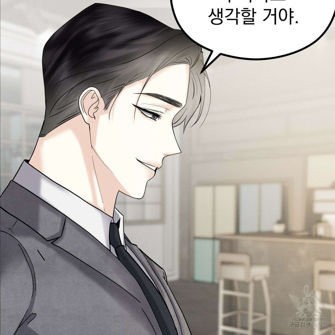 각인되다 20화 9