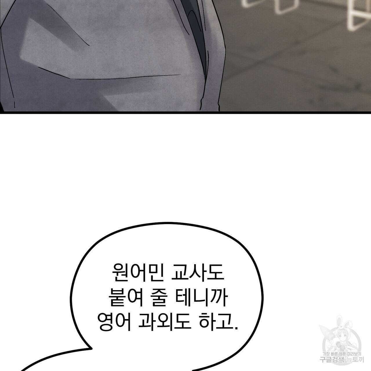 각인되다 20화 10