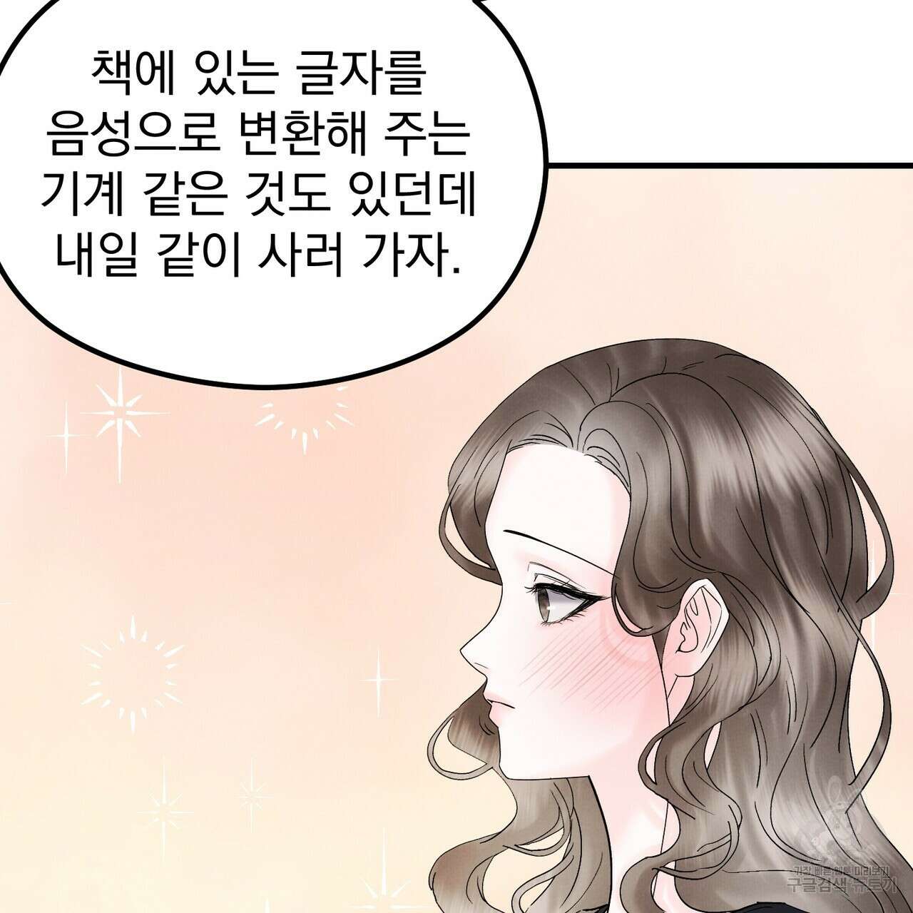 각인되다 20화 11