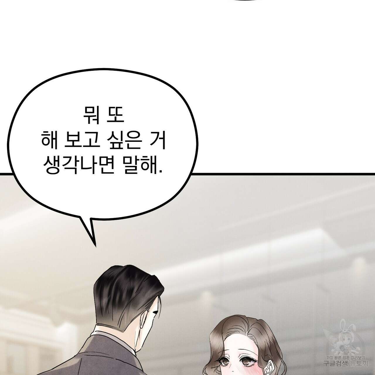 각인되다 20화 14