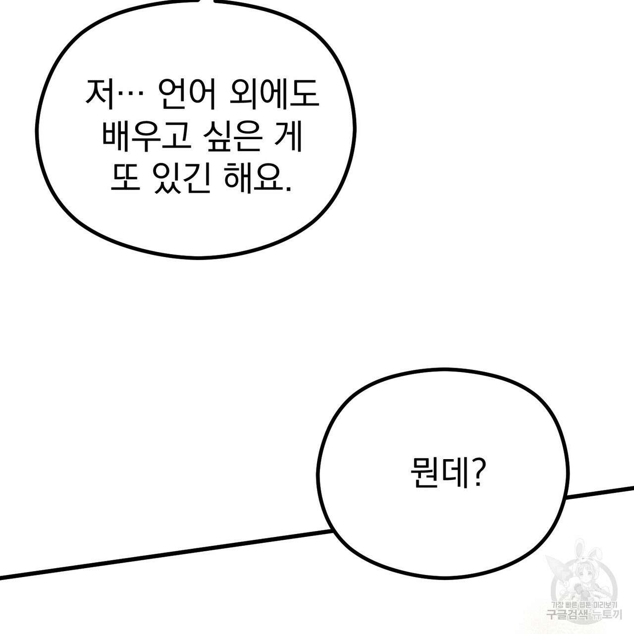 각인되다 20화 17