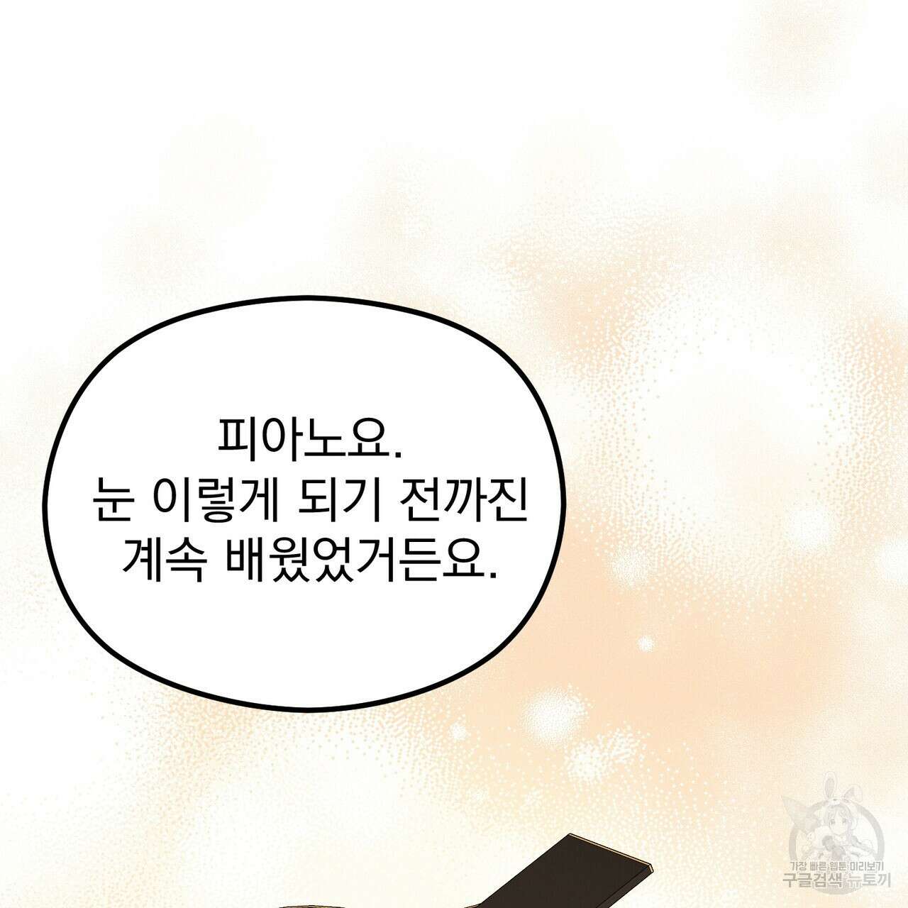 각인되다 20화 18