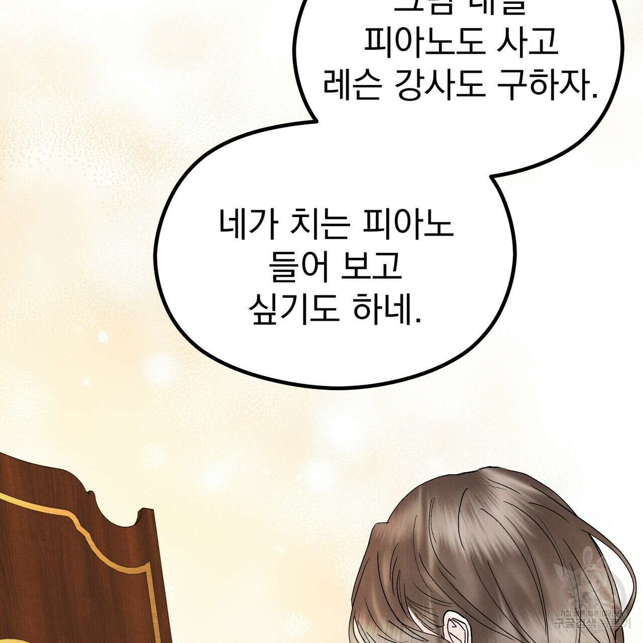 각인되다 20화 20