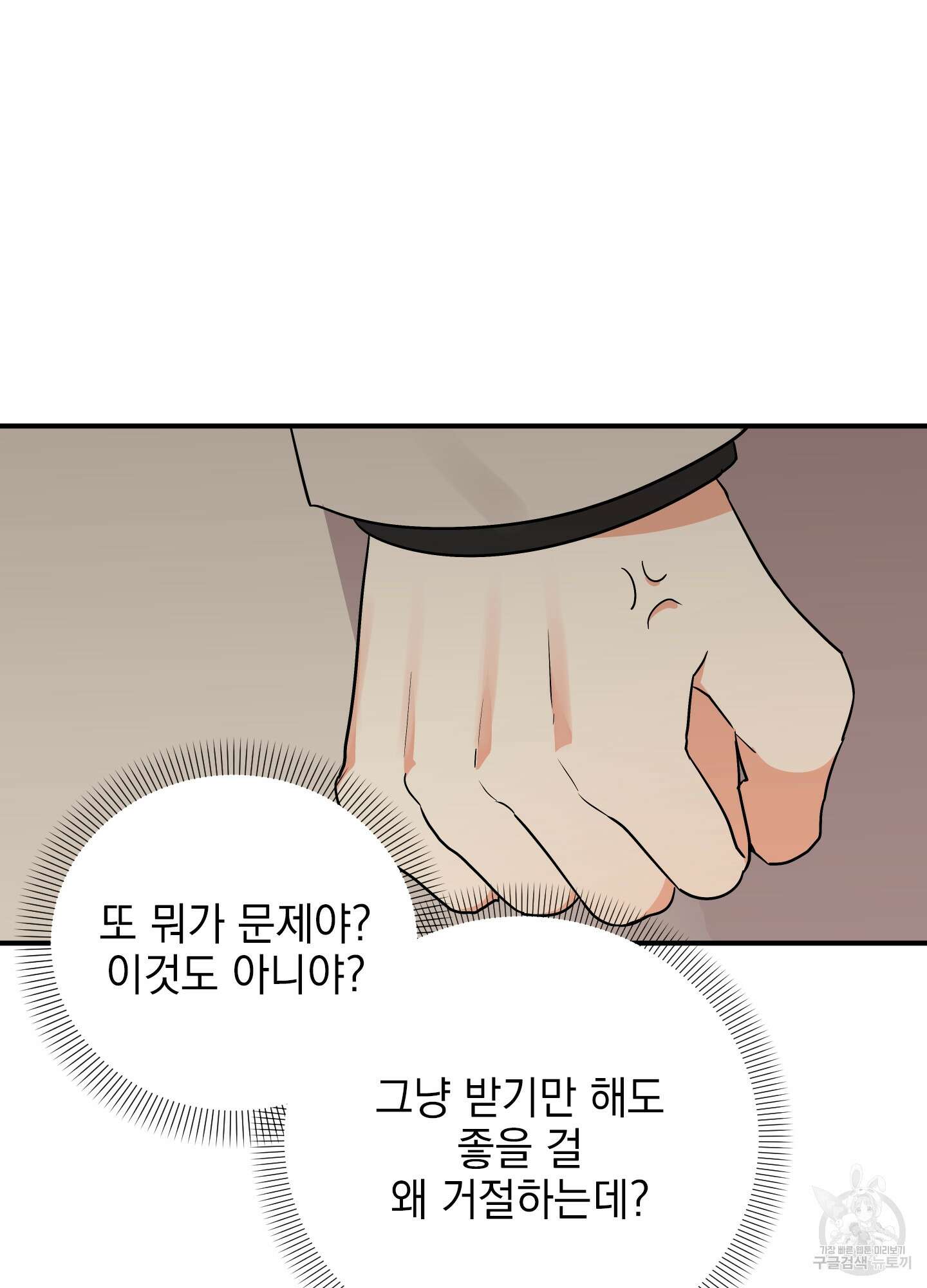 나의 망한 XXX 40화 6