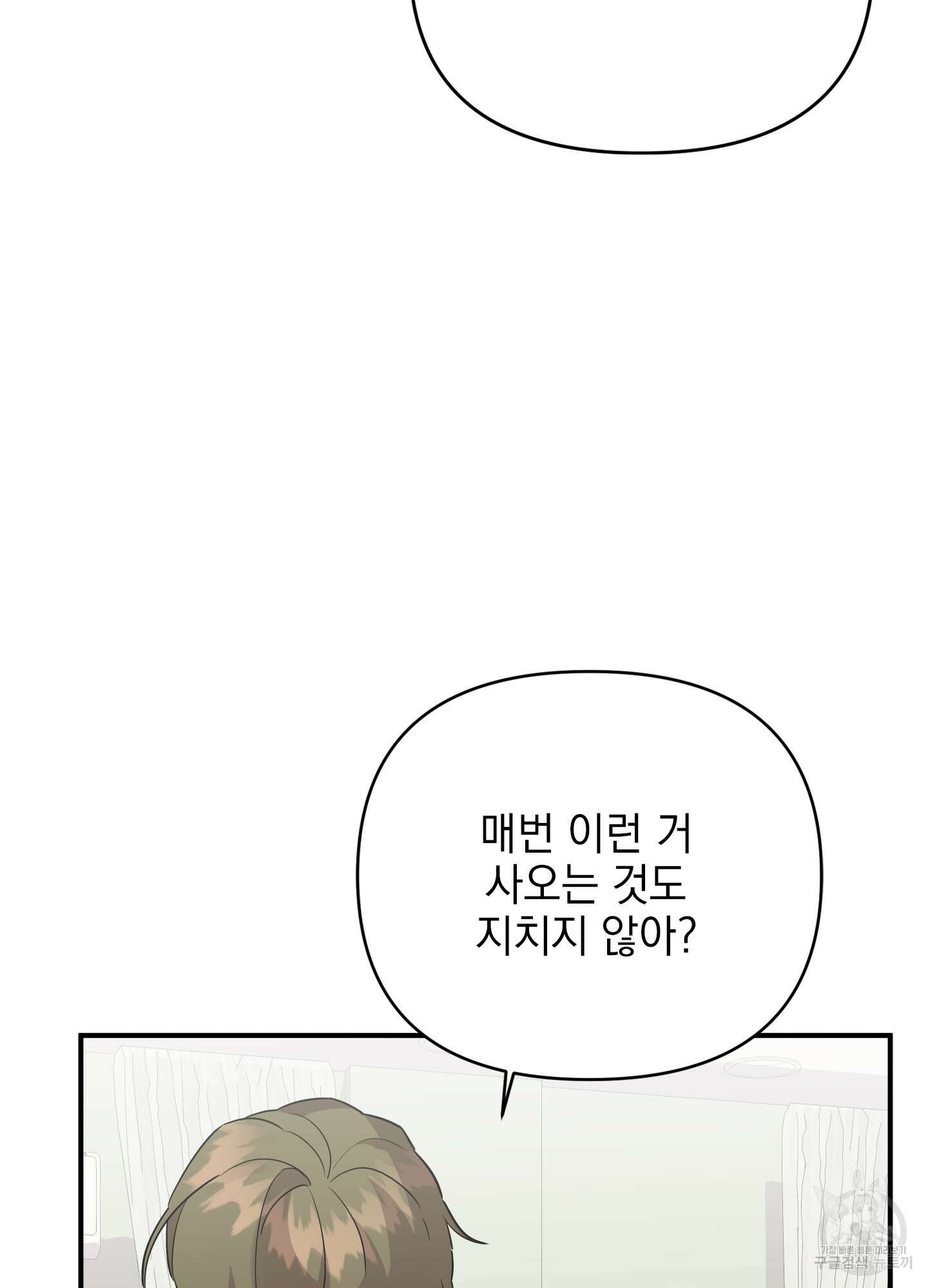 나의 망한 XXX 40화 13
