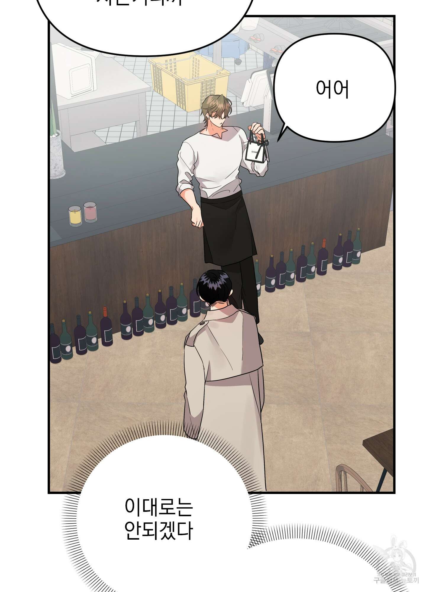 나의 망한 XXX 40화 19
