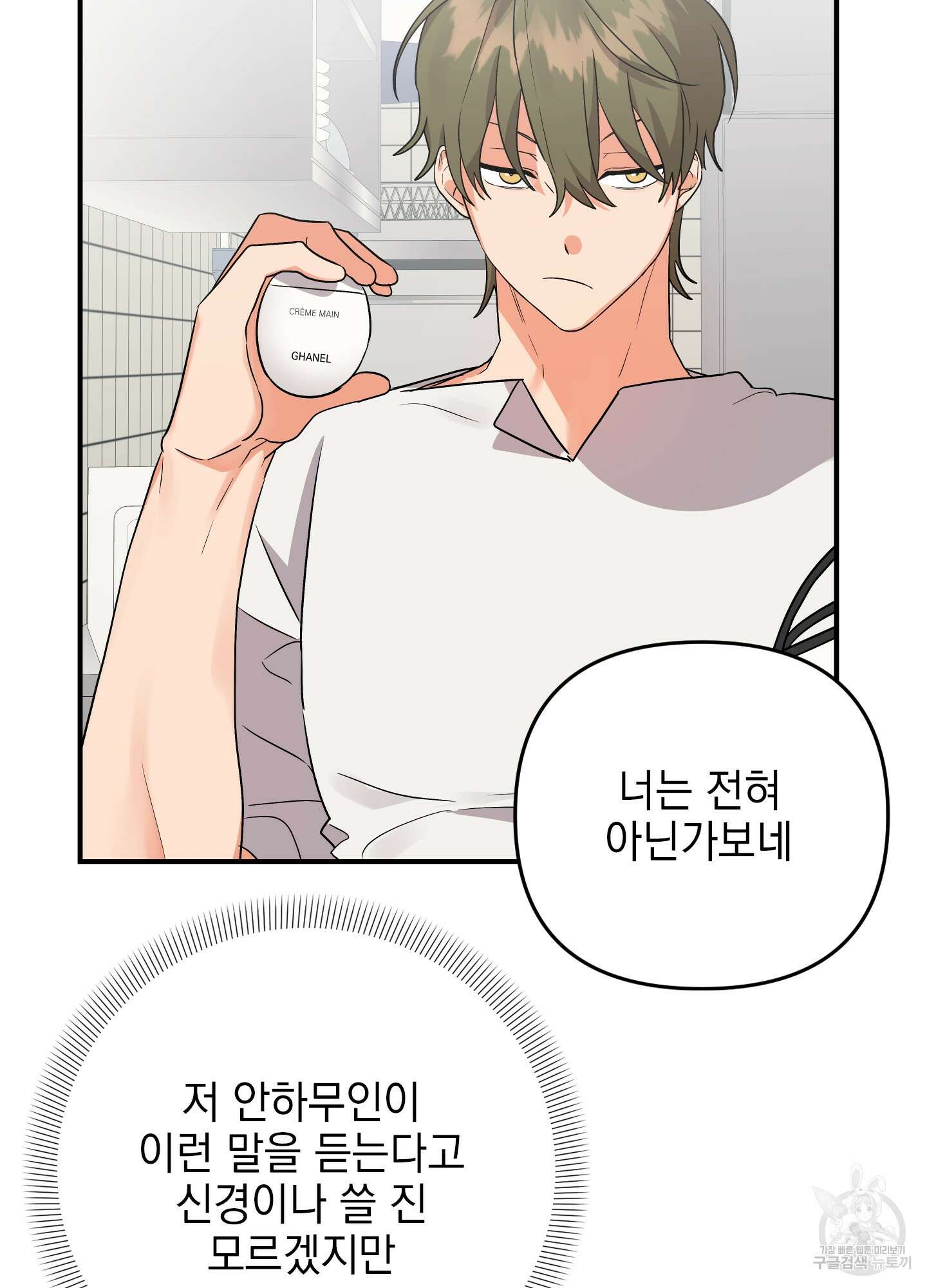 나의 망한 XXX 40화 21