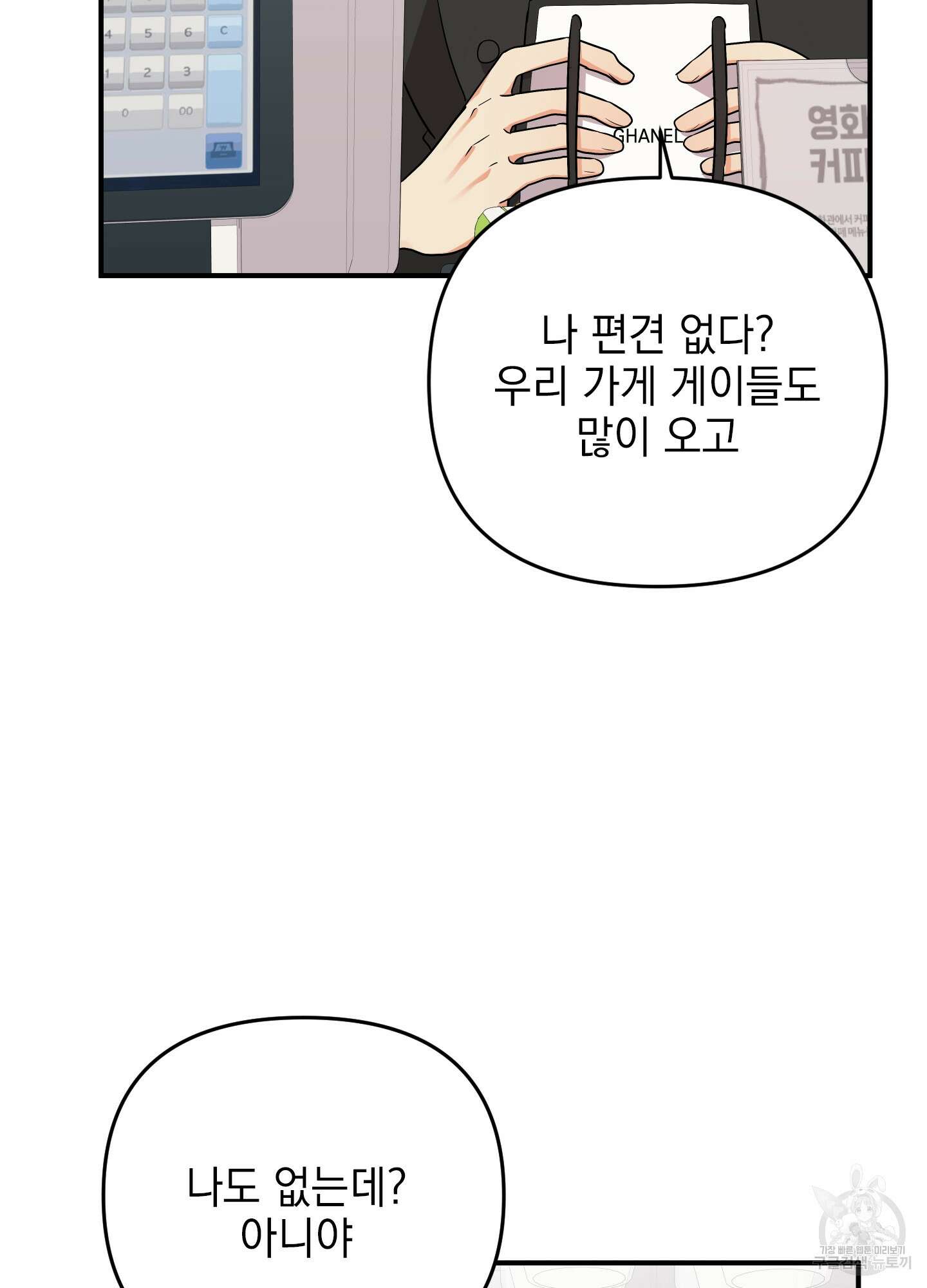 나의 망한 XXX 40화 31