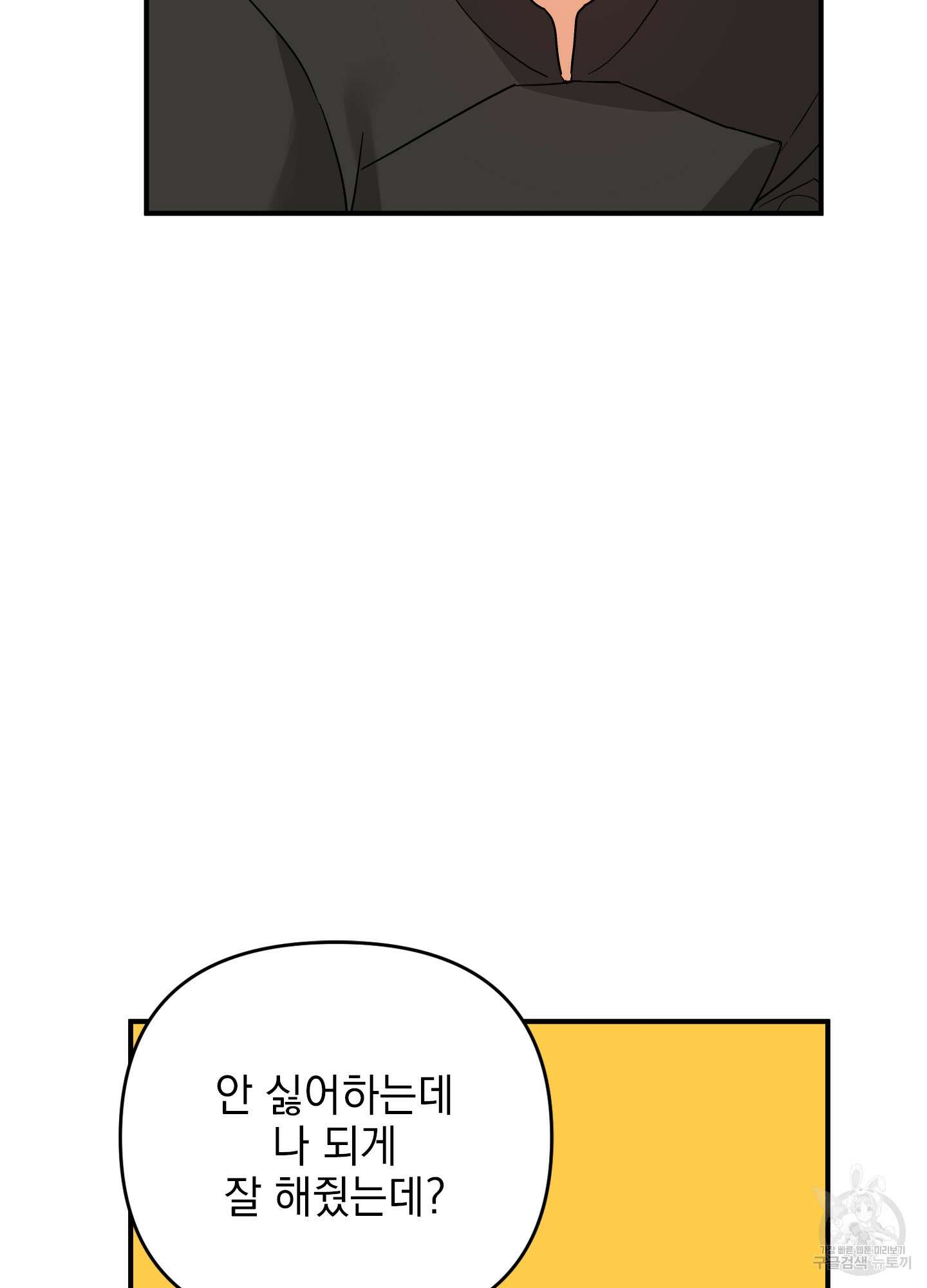 나의 망한 XXX 40화 42