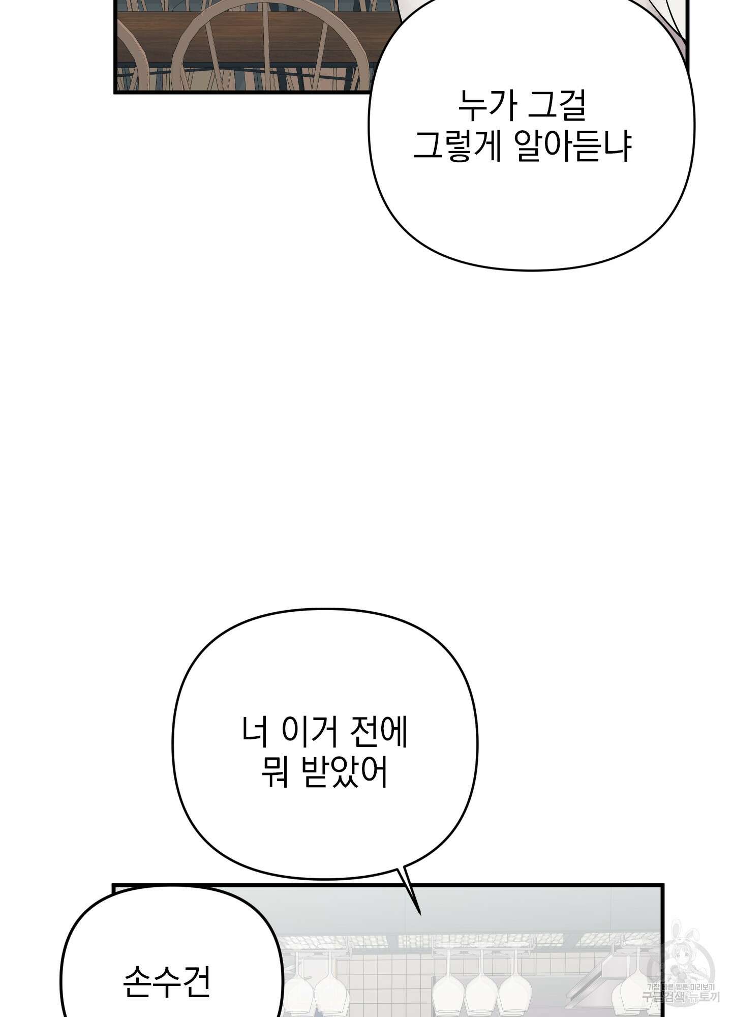 나의 망한 XXX 40화 45