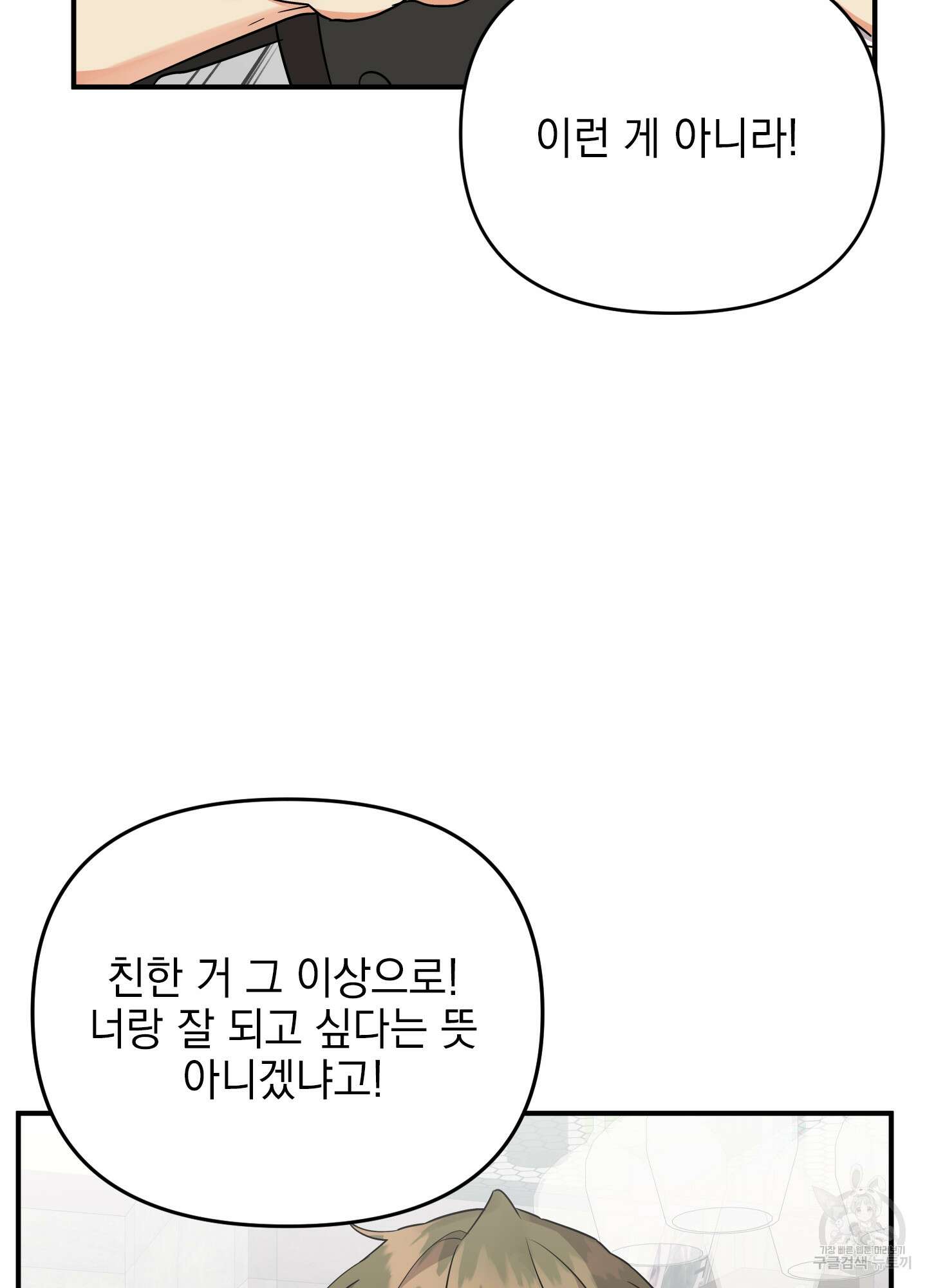 나의 망한 XXX 40화 48