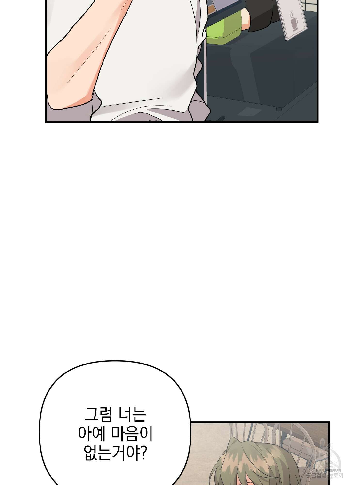 나의 망한 XXX 40화 51