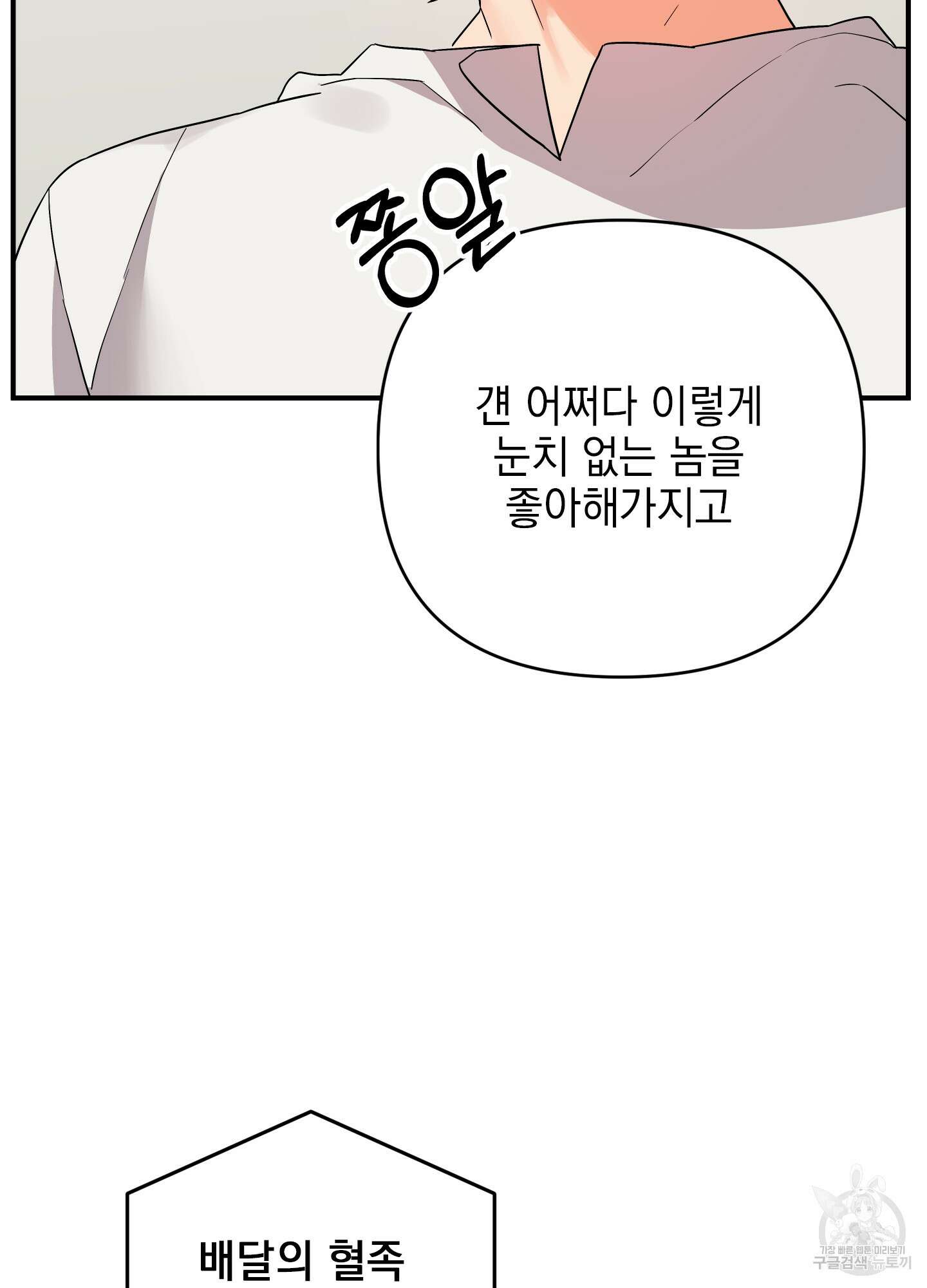 나의 망한 XXX 40화 54